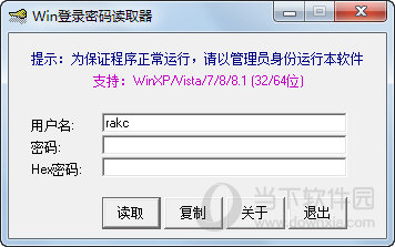 win登录密码查看器