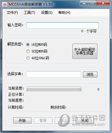 MD5SHA高级解密器