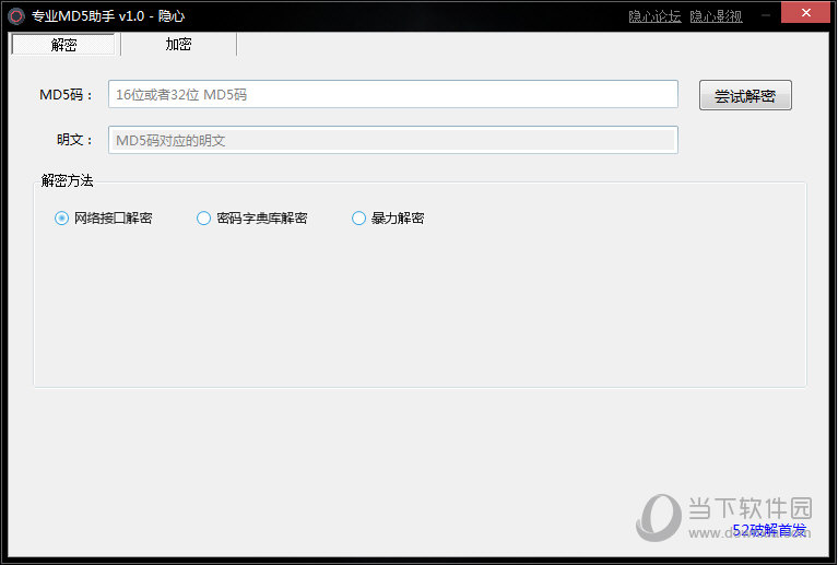 隐心专业MD5助手