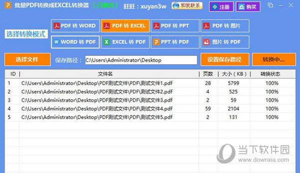 批量PDF转换成EXCEL转换器