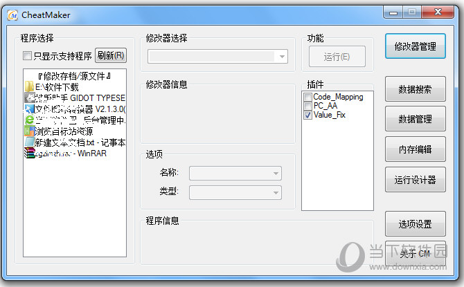 三国志13威力加强版懒人中文存档乱码转换器