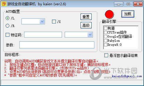 游戏全自动翻译机