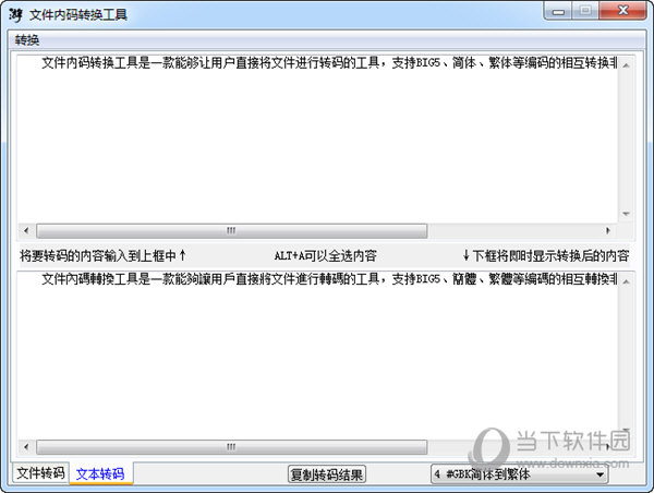 文件内码转换工具