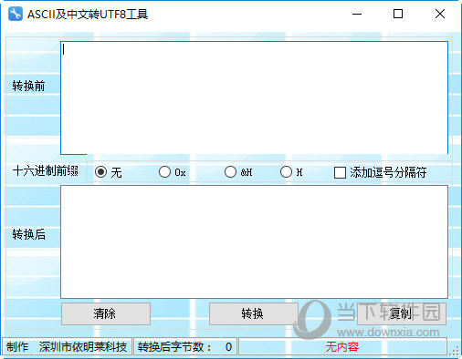 ASCII及中文转UTF8工具