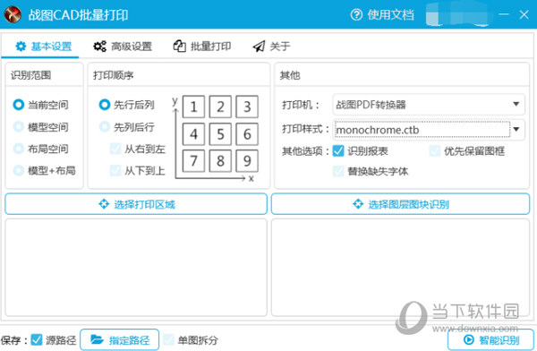 战图CAD批量打印破解版