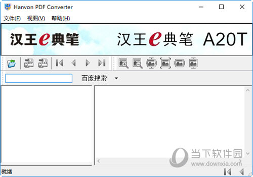 HanvonPDFConverter