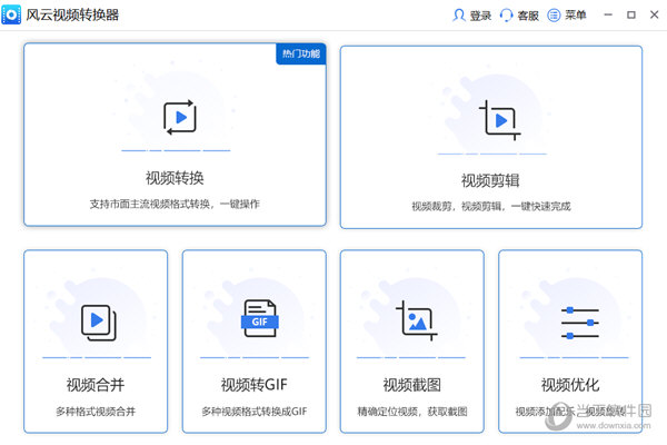 风云视频转换器破解版