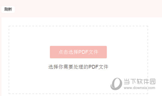 PDF转Word免费不限页数软件