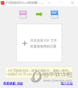 吾爱PDF转Word工具