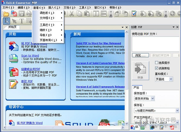 Solid Converter PDF中文破解版