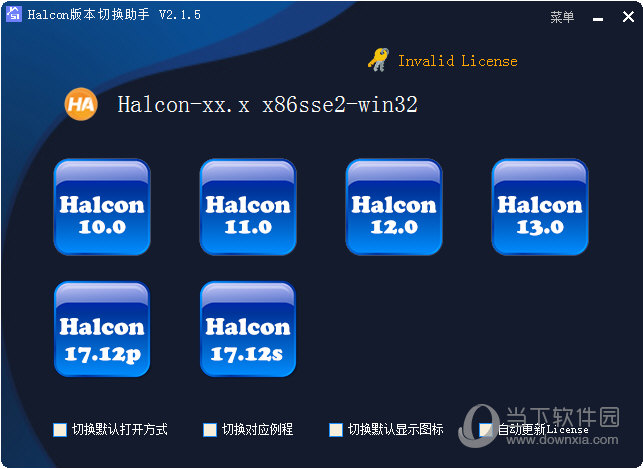 Halcon版本切换工具