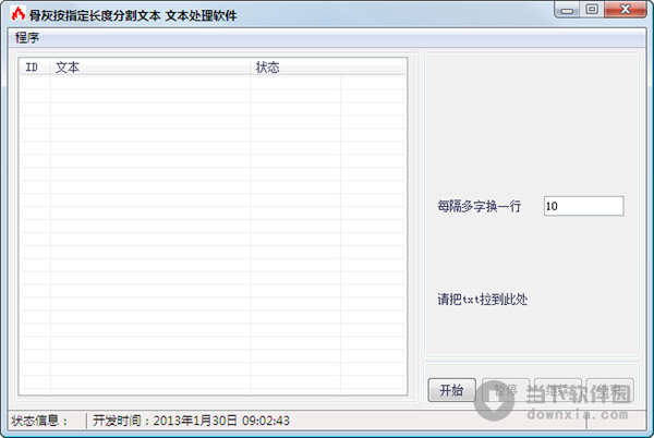 骨灰按指定长度增加换行