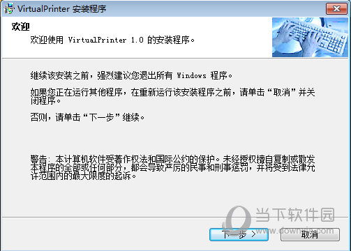 VirtualPrinter安装界面