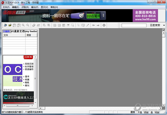 汉王PDF OCR8.1.03中文版