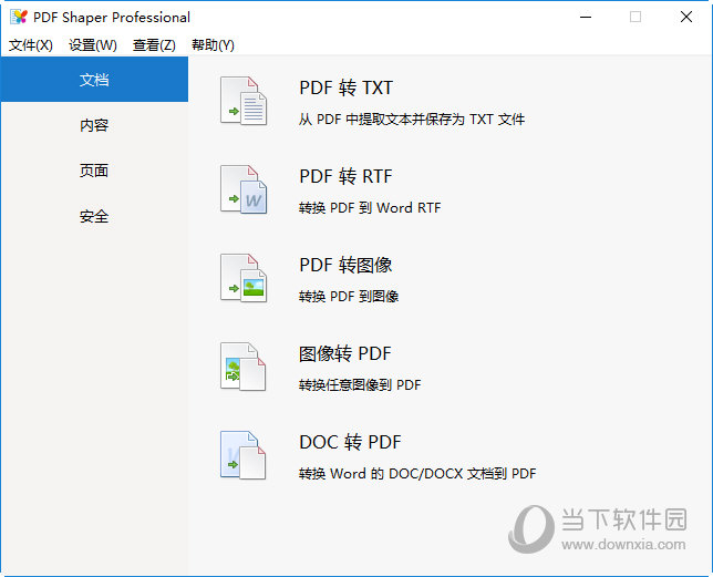 PDF Shaper 破解版