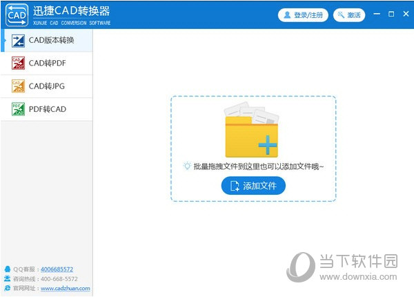 迅捷CAD转换器免费破解版