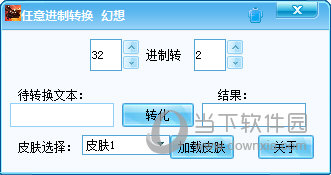 任意进制转换工具