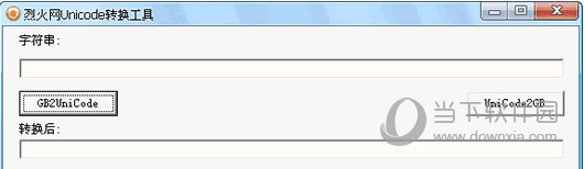 烈火网unicode转换工具