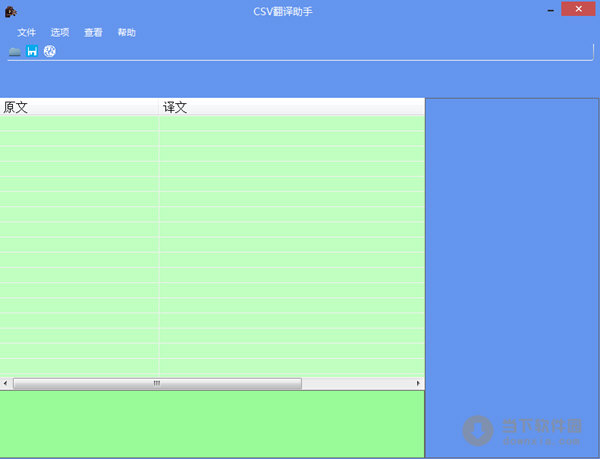 CSV翻译助手