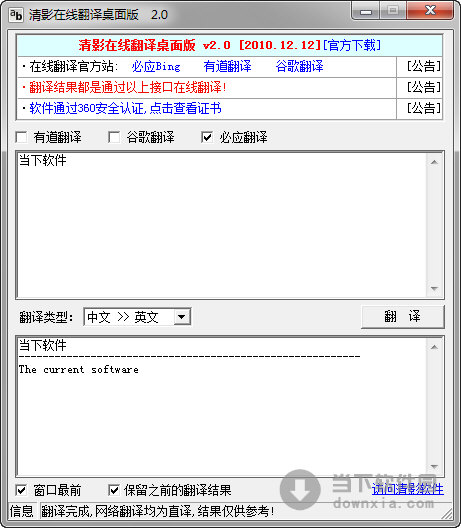 清影在线翻译桌面版