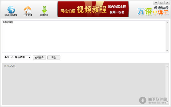 万语小译王阿拉伯语翻译