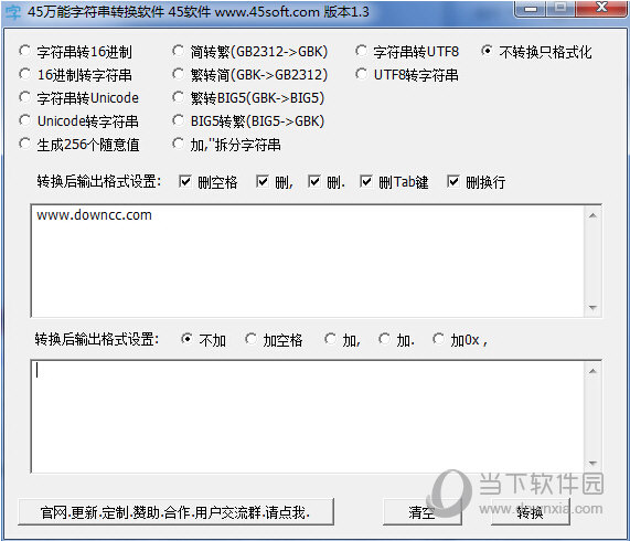 45万能字符串转换软件