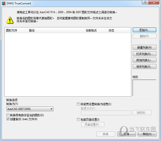 DWG TrueConvert破解版