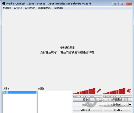 OBS直播软件win10