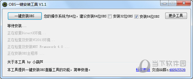 OBS一键安装工具下载