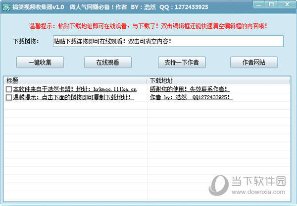 搞笑视频收集器