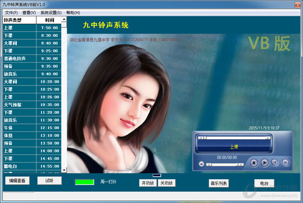 九中铃声系统VB版