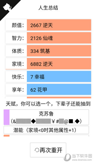 人生重开模拟器多版本整合版