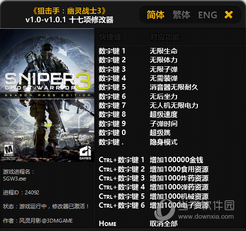 狙击手幽灵战士3十七项修改器