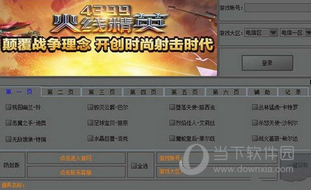 火线精英辅助器刷枪防封7.2免费版