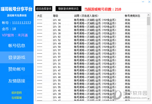 火线精英电脑版好号和密码真的获取器