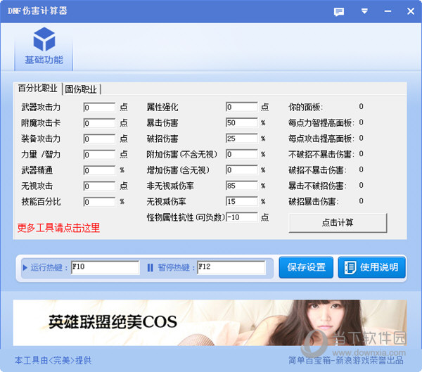 DNF伤害计算器