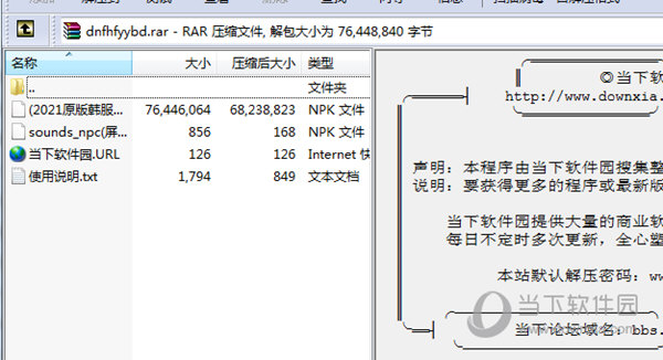 DNF韩服语音补丁2021