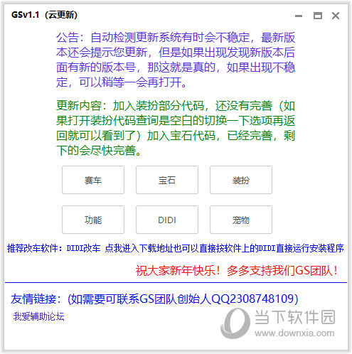 高尚QQ飞车代码查询器