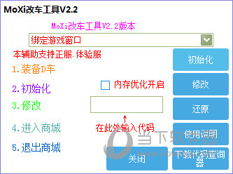 MoXi改车工具破解版