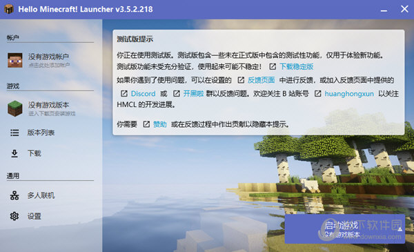 我的世界hmcl启动器java开发版