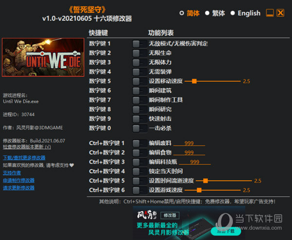 誓死坚守修改器风灵月影版