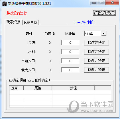 魔兽争霸3 1.32修改器