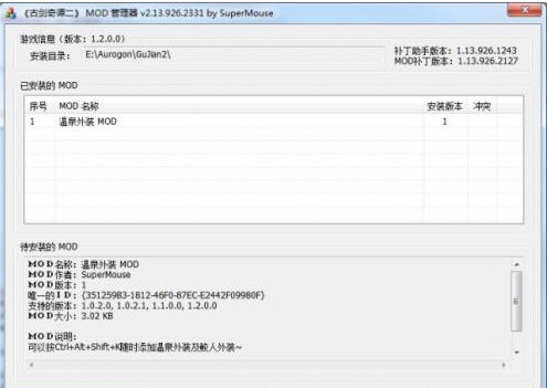 古剑奇谭2MOD管理工具