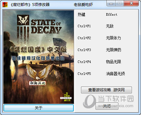 腐烂国度五项修改器