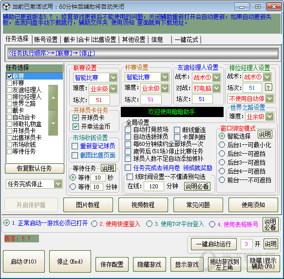 FIFAonline3暗暗辅助