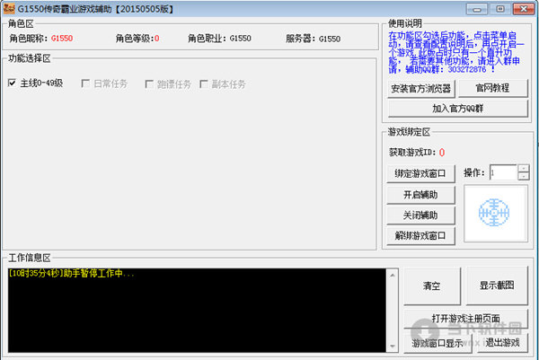 G1550传奇霸业游戏辅助
