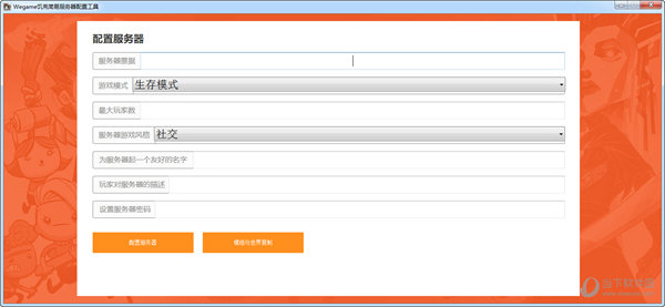 Wegame饥荒简易服务器配置工具