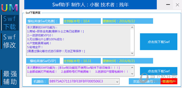 爆枪英雄SwfHelper辅助