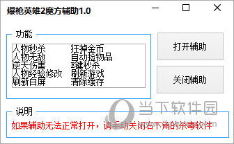 爆枪英雄2魔方辅助