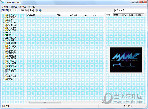 MAME32 Plus 0.127 简体中文版